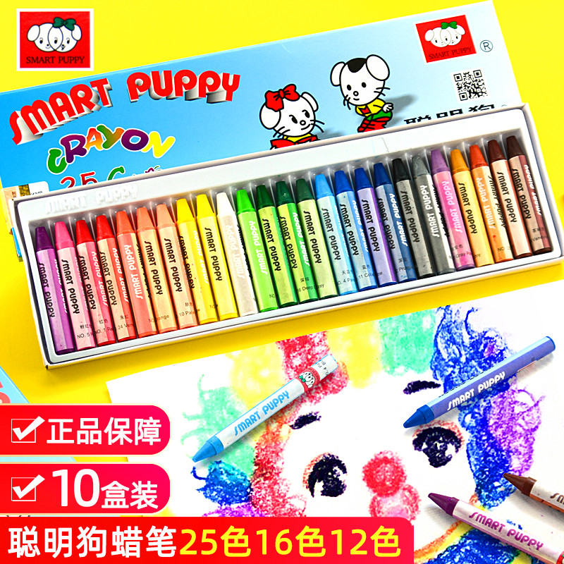 聪明狗蜡笔25色彩色腊笔儿童幼儿园小学生画笔12色16色油画棒