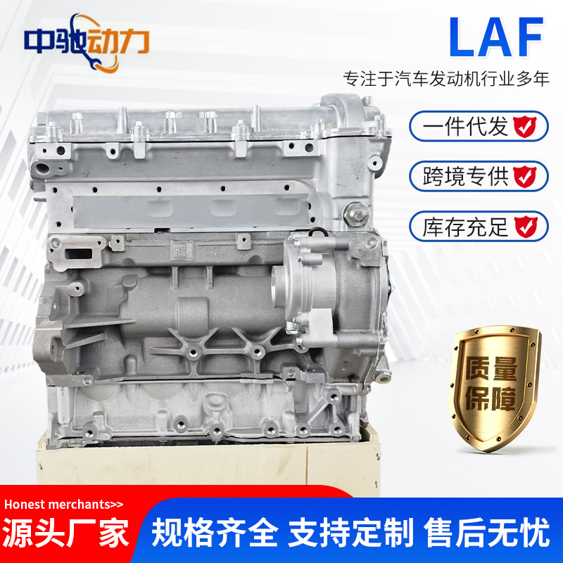 Lea Buick Chevrolet Laf2.4 Engine Lacrosse Ld9 Gl8 Malibu Le5 Remanufactured New Engine