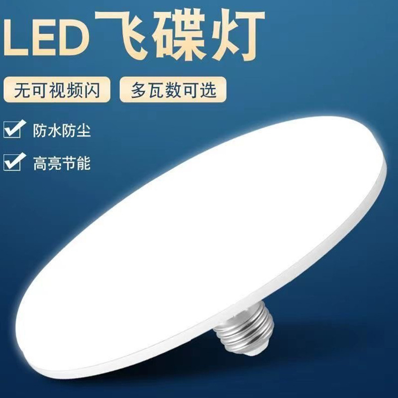 Led Light Bulb E27 Screw Base White Light Super Bright Household Bulb Waterproof High-Power Energy-Saving Lamp Ufo Lamp Chandelier Spherical
