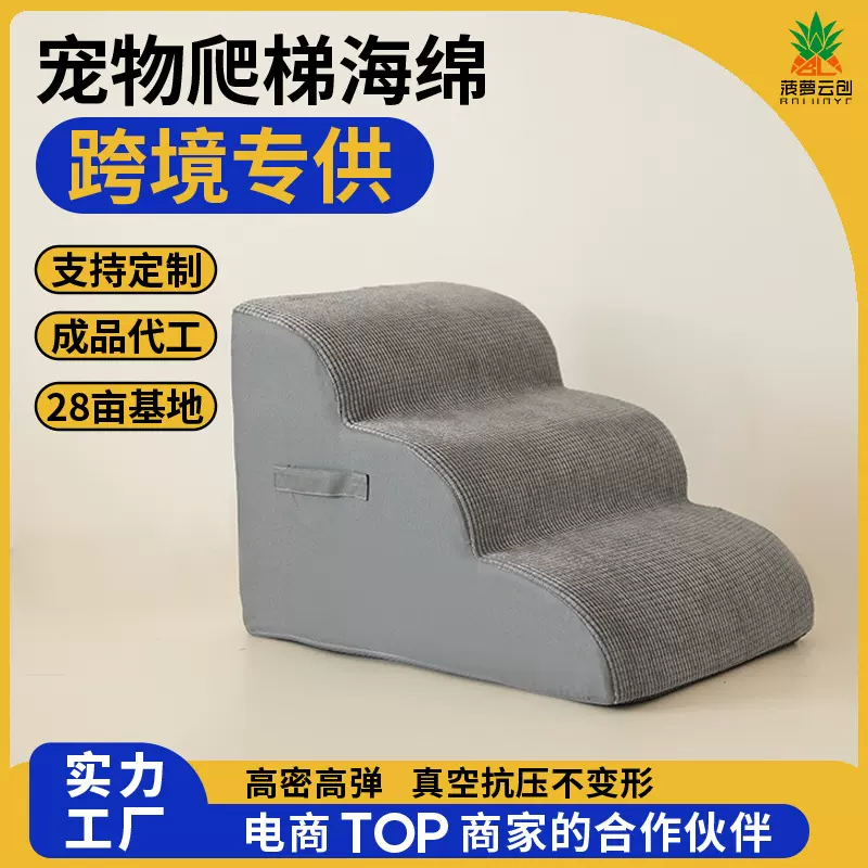 定制成品宠物爬行海绵垫狗爬梯狗窝中小型犬多台阶海绵真空压缩
