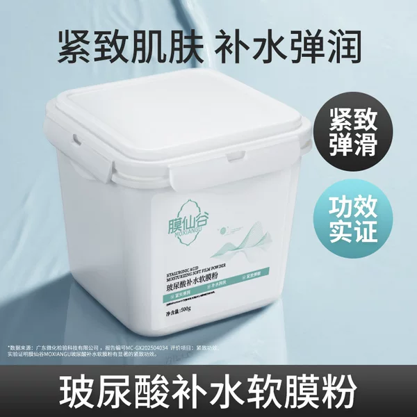 Membrane Fairy Valley Hyaluronic Acid Hydrating Soft Mask Powder Firming and Rejuvenating Skin Hydrating and Moisturizing High-End Mask Powder for Beauty Salons