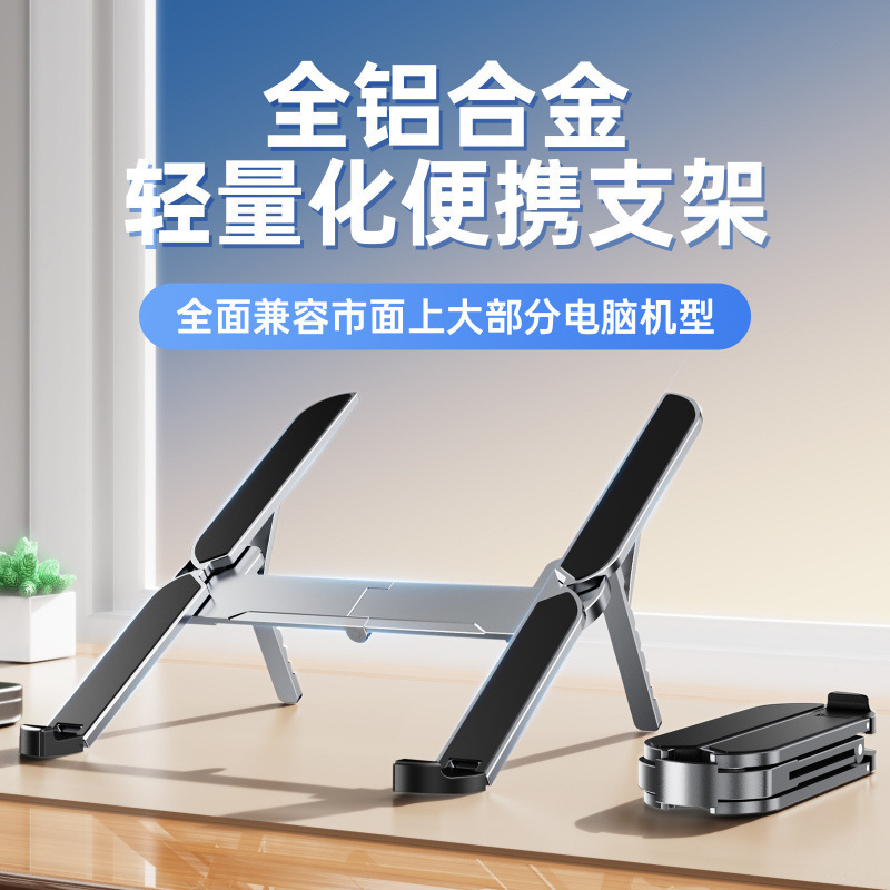 New Aluminum Alloy Laptop Stand, Desktop Foldable Portable Cooling Stand Suitable for MacBook