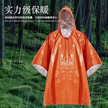 户外便携应急雨衣生存露营应急防失温雨衣保温保暖户外徒步雨披