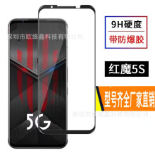 适用努比亚红魔5S钢化膜5G/8Pro/7/6pro全屏覆盖保护膜游戏高清膜