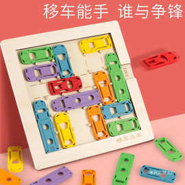 移车出库华容道拼图儿童智力开发幼儿园益智玩具3到6岁4男孩5女孩