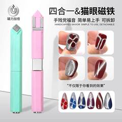 跨境专供新款猫眼磁铁四合一菱形多功能美甲猫眼强力吸铁石工具