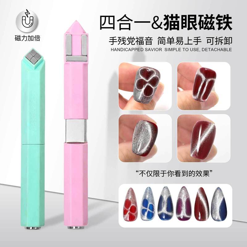 跨境专供新款猫眼磁铁四合一菱形多功能美甲猫眼强力吸铁石工具|undefined