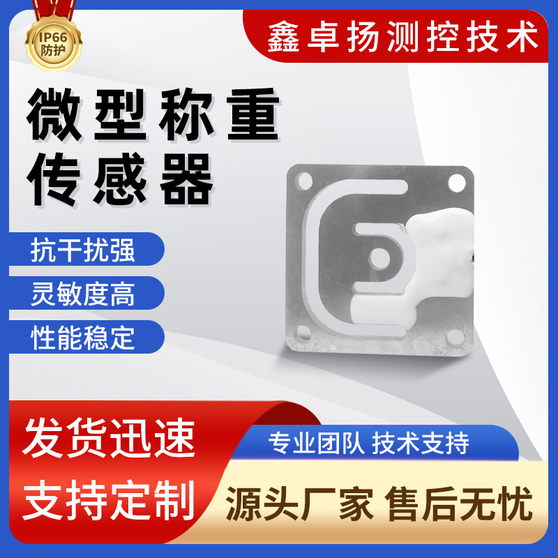 拉压力传感器称重传感器测力传感器压力传感器微型称重传感器