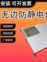 无边防静电地板全钢600*600高架机房架空网络活动地板pvc抗静电