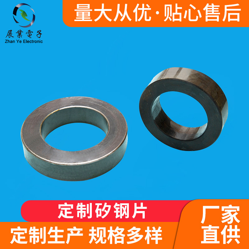 高磁感互感器铁芯硅钢片电机环形铁芯电子五金材料矽钢片加工