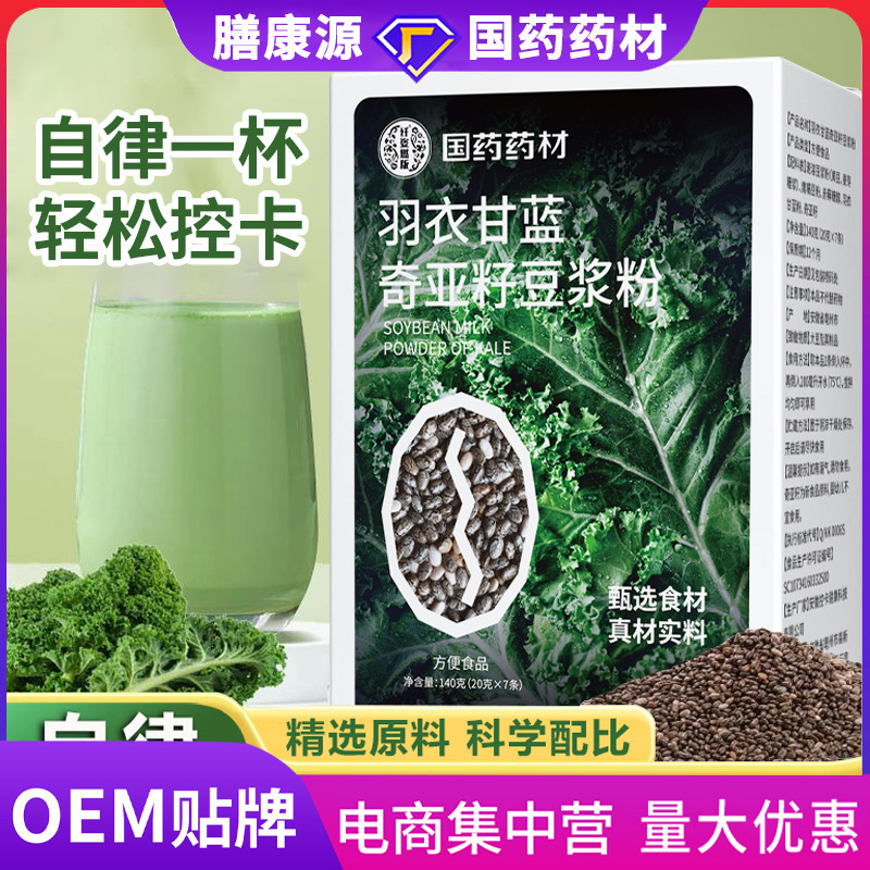 Sinopharm Medicinal Ingredients Kale Chia Seed Soy Milk Powder Self-Discipline Meal Replacement Can Be Used for Breakfast, Lunch and Dinner