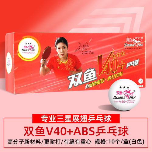 Double Fish Samsung Table Tennis Balls Wholesale National Games Training Competition Practice Balls 3-Star Yellow and White Table Tennis Rackets