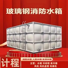 方形玻璃钢水箱 工程储水 拼接水箱 消防人防 组合式 可维修 安装