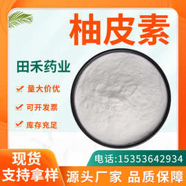 【100克】柚皮素98%CAS480-41-1柚皮提取物 柚皮苷/甙  柑橘素粉