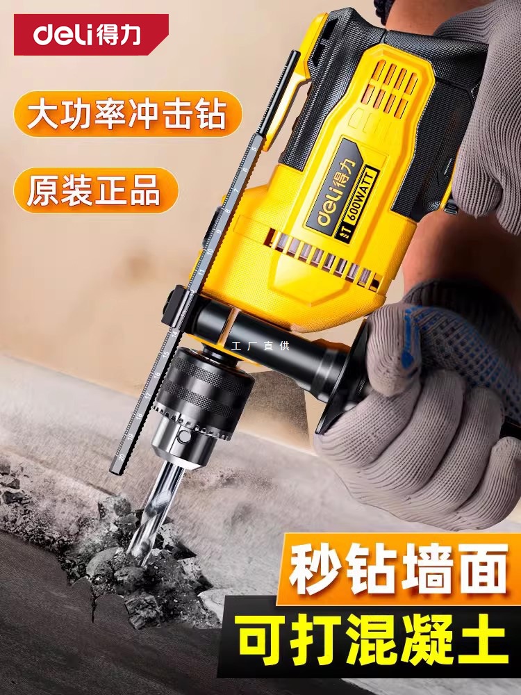 得力手电钻冲击钻家用多功能手枪钻小型电锤电转钻墙打孔电动工具