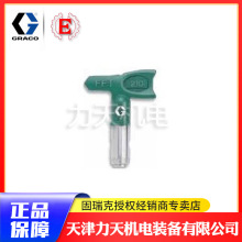 固瑞克GRACO喷涂机配件FFT喷嘴美国原装进口低压高效高雾化喷头