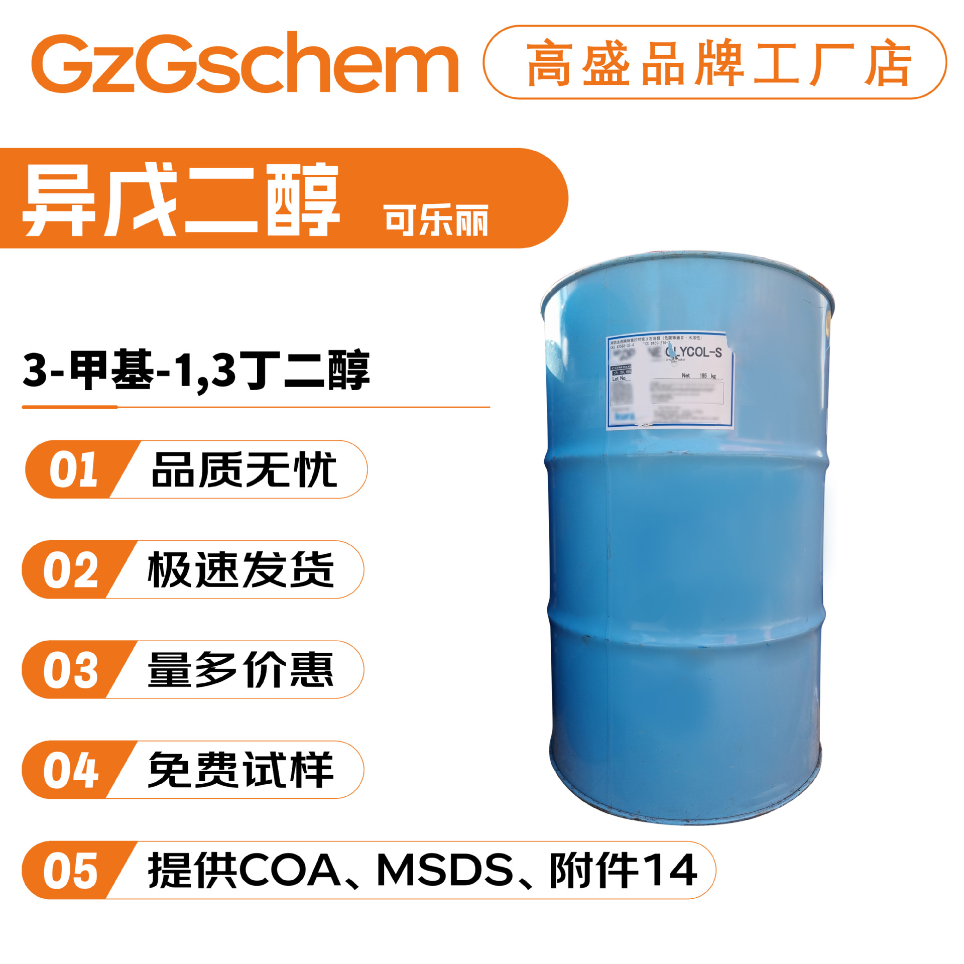 可乐丽 异戊二醇 3-甲基-1,3丁二醇 润肤剂 化妆品原料 50g起订