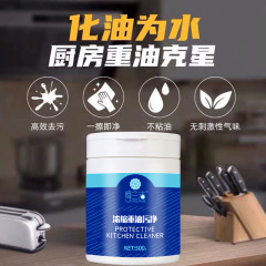 Moranjie 500g concentrated heavy oil stain cleaning agent kitchen range hood cleaning and decontamination multifunctional cleaner