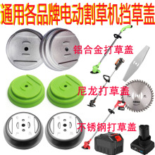 鋰電動割草機擋草蓋25CM加長刀片鋸片大容量電池755電機通用配件