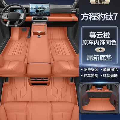 Trunk Mat – Mat - single-layer-model-original-car-interior-muyun-orange-bottom-pad-please-note-if-you-need-other-colors-or-contact-customer-service-other