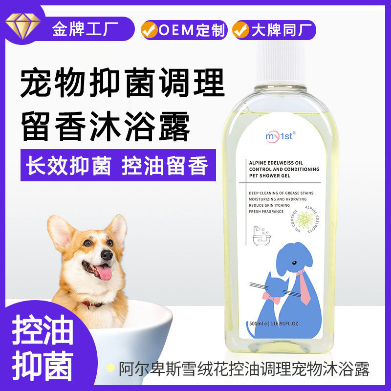 Pet oil control and fragrance conditioning shower gel