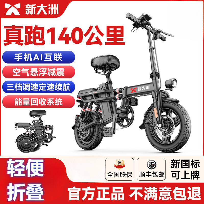 Folding Electric Vehicle Xindazhou Electric Bicycle Driving Electric Folding Vehicle Lithium Battery Ultra-Light Power-Assisted Battery Vehicle