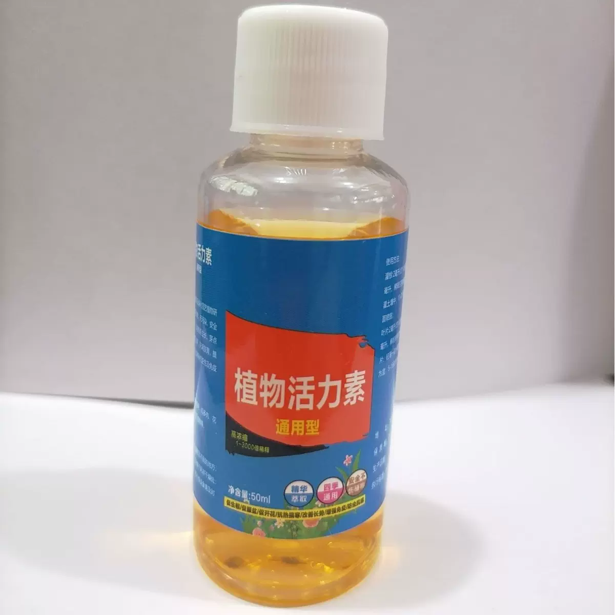 植物活力素盆栽园艺活力素天然营养液植物通用型生根促花神仙水批