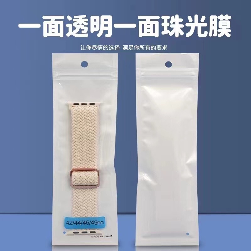 Silicone Watch Strap Packaging Bag 38/42/44/45/49mm Apple Watch Strap Ziplock Bag Wholesale Pearlescent Ziplock Bag