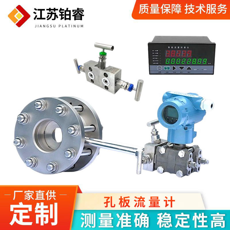 厂家智能孔板流量计蒸汽平衡流量计气体液体差压式节流孔板流量计