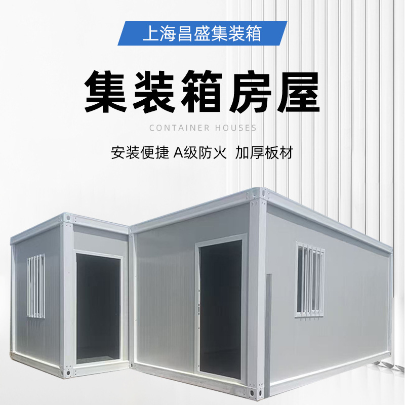 Container Warehouse Construction Site Dormitory, Habitable Prefabricated Houses, Equipment Rooms, Mobile Homes, Quick-Assemble Containers, Packing Containers, Movable