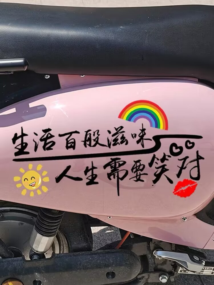 Life Has Many Flavors, and Life Requires a Sense of Humor. Personalized Creative Text Stickers for Electric Vehicles and Motorcycle Tail Boxes