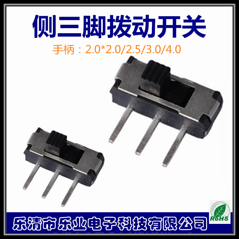 贴片拨动开关，侧三脚两档滑动开关 手柄2.0*2.0