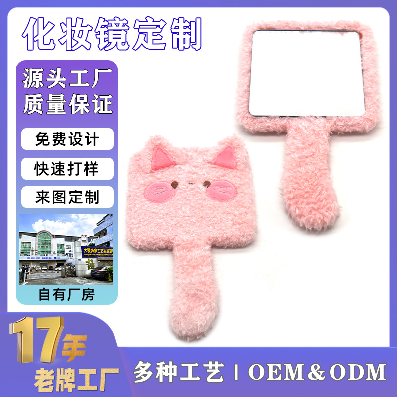 可爱毛绒小动物手柄镜高清便携随身化妆镜手持补妆镜可定制款式