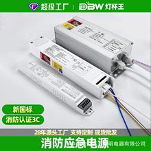 消防应急平板灯电源筒灯天花灯模块日光灯管应急蓄电池照明灯装置