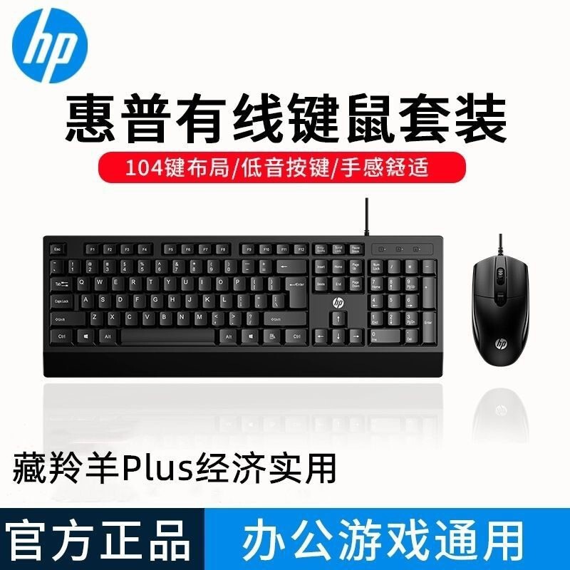 Hp Zanglingyang Plus Wired USB Keyboard and Mouse Set Aoc Notebook Desktop Computer Business Office Wholesale Hp Zanglingyang Plus Wired USB Keyboard and Mouse Set Aoc Notebook Desktop Computer Business Office Wholesale