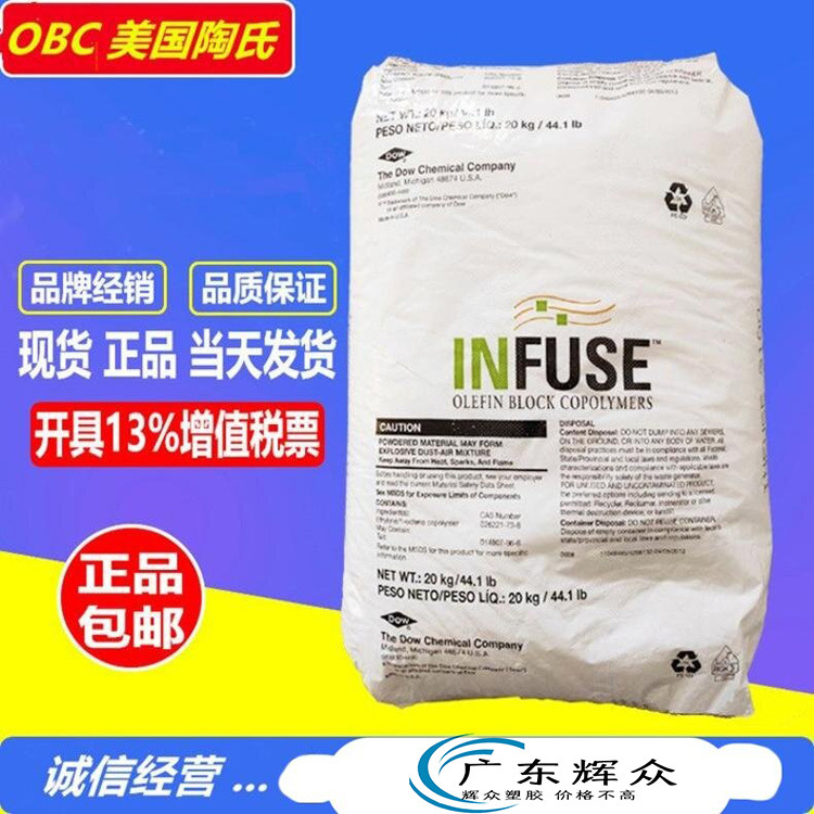 美国陶氏OBC 9500  抗化学 高弹耐热 发泡鞋材原材料塑胶粒耐磨