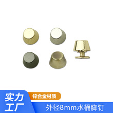 箱包皮具五金配件皮包水桶钉脚钉 圆弧面螺丝包包手袋8MM脚钉