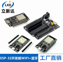 ESP-32开发板WIFI+蓝牙2合1双核CPU低功耗 物联网ESP-32S 2.4 GHz