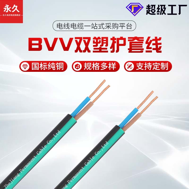 �ӹ����Ƶ��ߵ��¹���BVV��ͭо��10/16/25/50ƽ������˫ƤӲ��