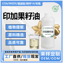 美藤果油现印加果籽油油日化原料供应印加果油现货定制免费拿样