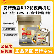 批发正品殻牌K12全合成柴油机油 CK-4 10W-40 殻牌全合成柴油机油