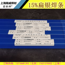 银焊条2%15%30%45%56%72%磷铜焊丝铜铁不锈钢焊接银饰品加工焊料