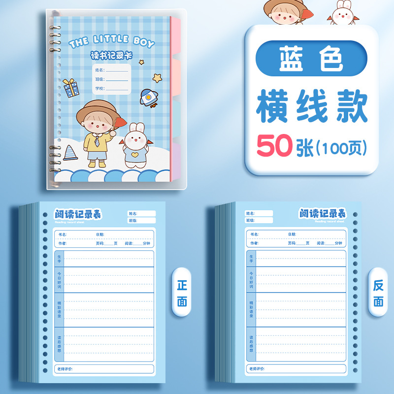 Tarjeta de registro de lectura, buenas palabras, buenas oraciones, extractos, notas de lectura, tarjeta de registro especial para estudiantes de primaria