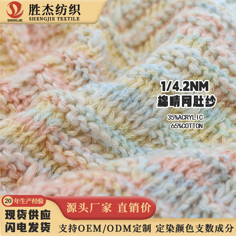 东莞胜杰纺织 厂家直销价1/4.2NM 棉晴网肚纱
