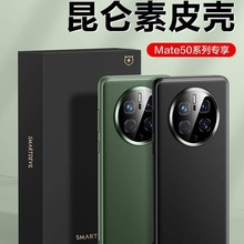 适用华为mate50pro手机壳mate60新款p60素皮P50保护套mete40e全包