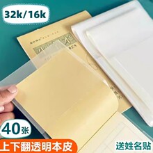 竖翻书套16开32开大本小本皮透明塑料套书套上下翻页中小学生本皮