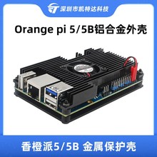 Orange pi 5铝合金外壳 香橙派pi5B散热保护壳带散热风扇冷却降温