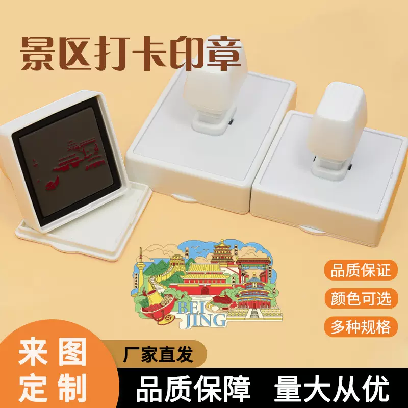 GT光敏印章材料批发长方形办公印章免封边叠色景区景点打卡文创
