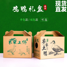 端午节活鸡礼盒土鸭活鸭子包装盒土鸡包装礼品盒手提活禽送礼纸箱