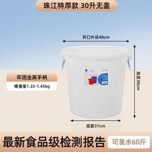 H^特厚大白桶塑料家用储水桶熟料食品级发酵桶腌菜酿酒带盖圆